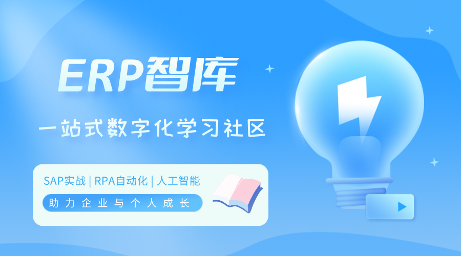 ERP智庫(kù)