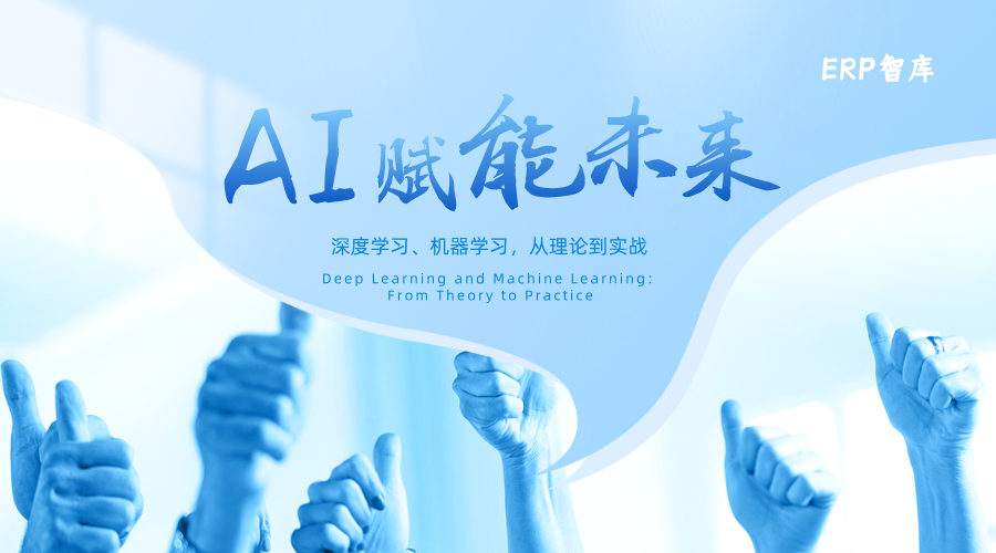 AI賦能未來(lái)
